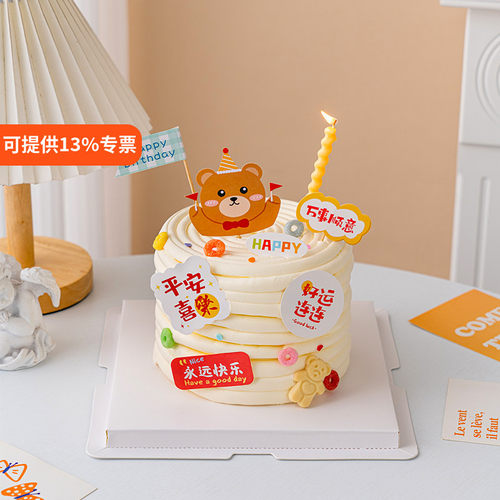 平安喜乐小熊生日蛋糕装饰插牌