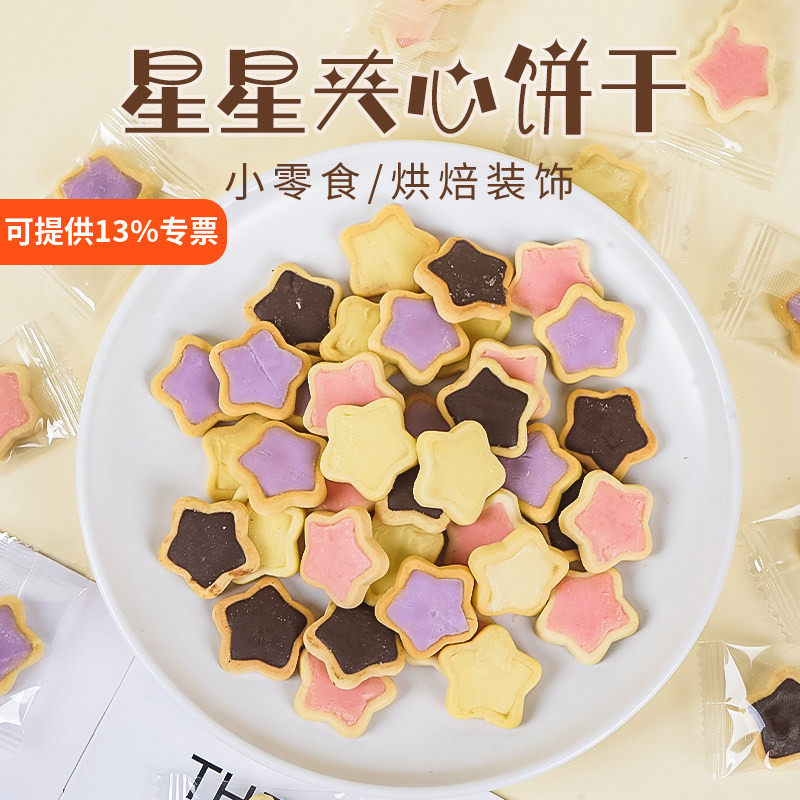 五角星爱心饼干蛋糕甜点装饰摆件巧克力蓝莓草莓夹心甜品派对装扮