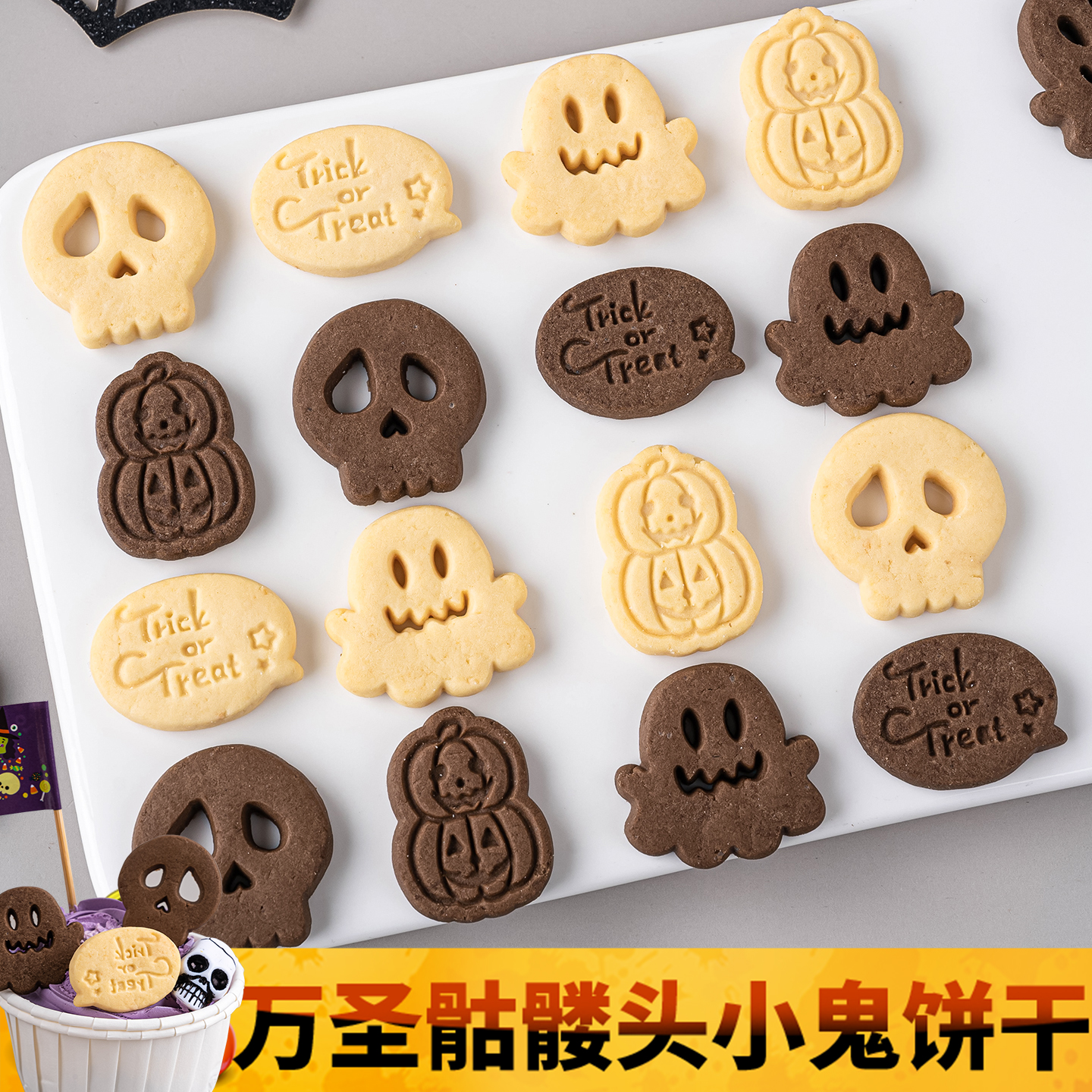 网红万圣节饼干蛋糕装饰骷髅头可爱鬼造型混合装纸杯甜品烘焙点缀