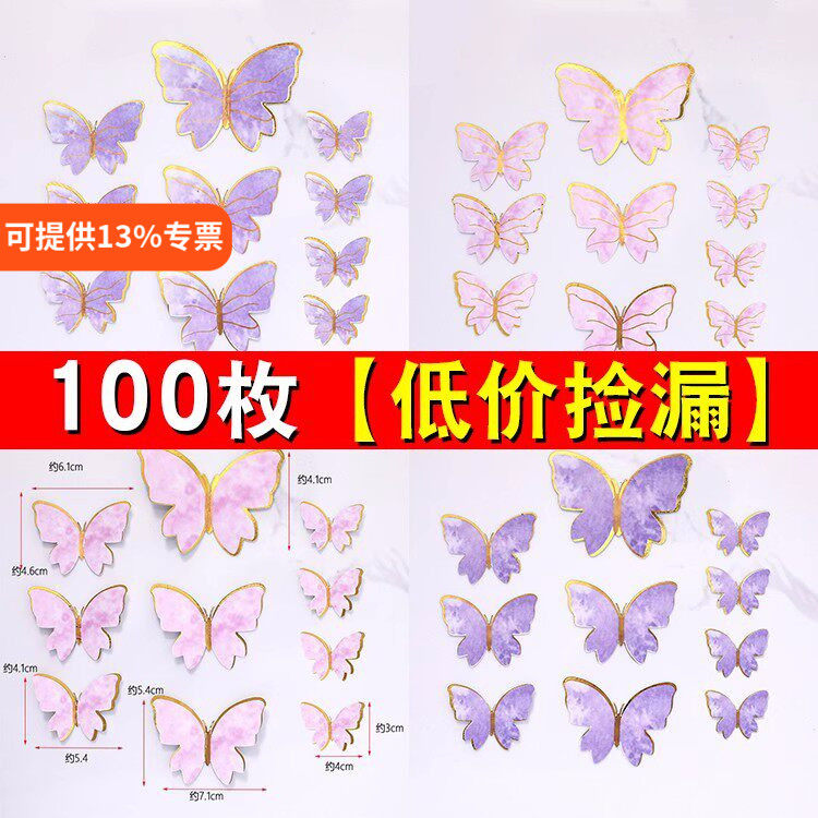 网红唯美彩色蝴蝶蛋糕装饰
