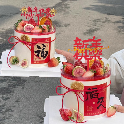 2026新年春节蛋糕装饰HappyNewYear亚克力插牌元旦跨年福字贴纸