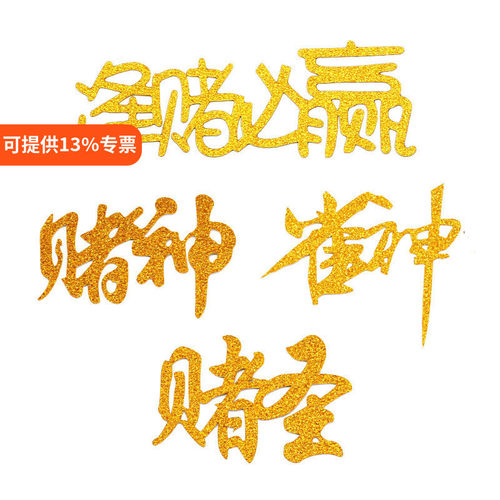 烘焙插旗赌神金色老爸生日蛋糕