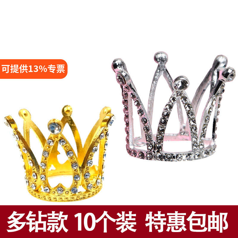 生日蛋糕迷你小皇冠水晶钻石蛋糕装饰摆件儿童女神公主生日插件