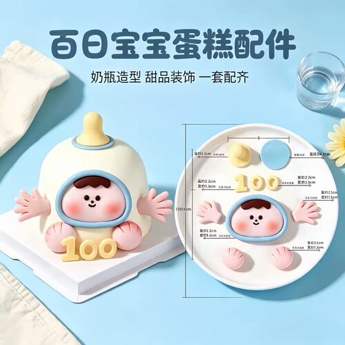 宝宝百日宴100天生日蛋糕装饰