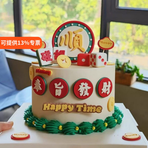 网红新年复古风奉旨发财八方来财蛋糕装饰摆件祝福语材料包插件