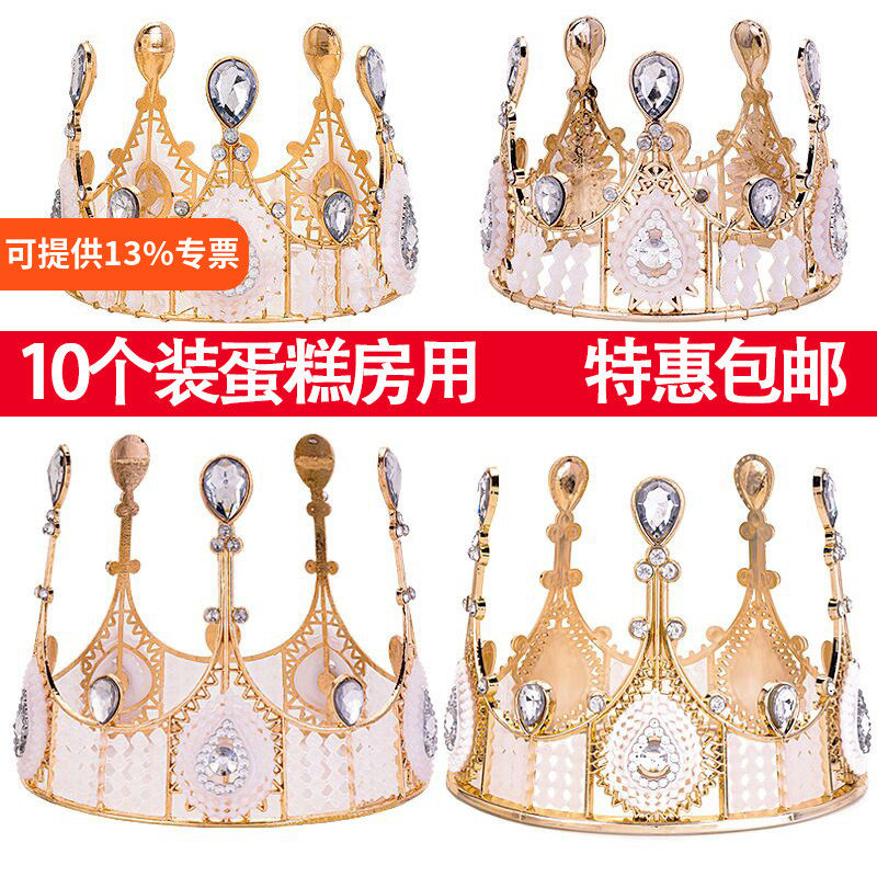 皇冠蛋糕装饰摆件蕾丝大女王皇冠复古珍珠水晶公主生日烘培插件