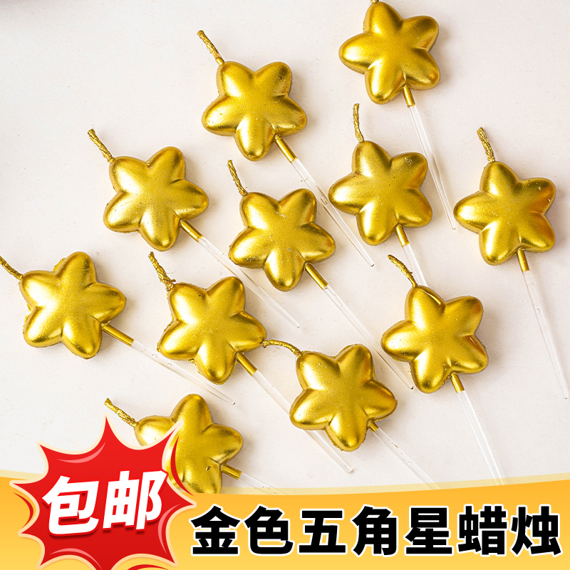 五角星蜡烛生日蛋糕装饰
