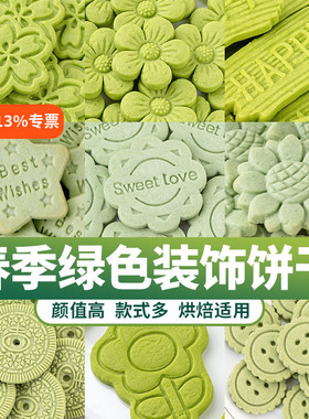 生日烘焙蛋糕装饰饼干绿色抹茶味造型花朵立体纸杯甜品摆件插件