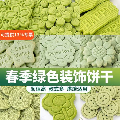 生日蛋糕装饰饼干绿色抹茶味