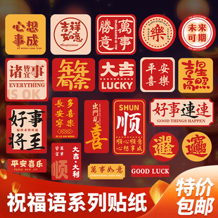 2026新年快乐蛋糕装饰好事将至好运连连元旦跨年春节祝福语贴纸