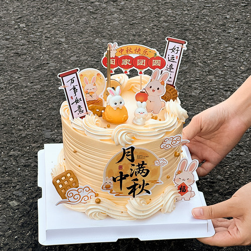 中秋节快乐蛋糕装饰月满中秋