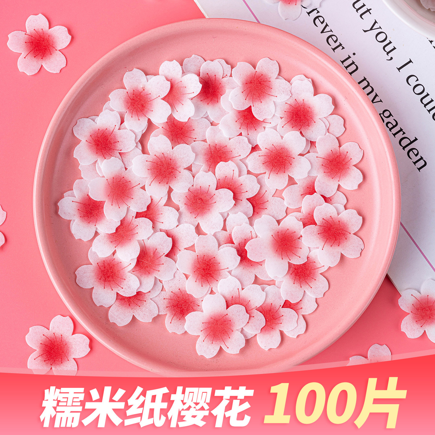 樱花糯米纸威化纸波板水晶星空棒棒糖果蛋糕装饰用纸唯美花朵图案