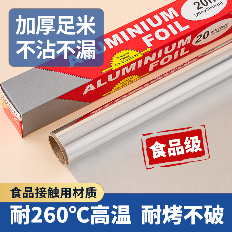 食品级加厚油纸锡纸烘焙工具烤箱烤盘耐高温铝箔纸烧烤烤肉吸油纸,厨房/烹饪用具,烘焙用纸,淘宝优惠券,粉丝福利购,淘宝优惠卷