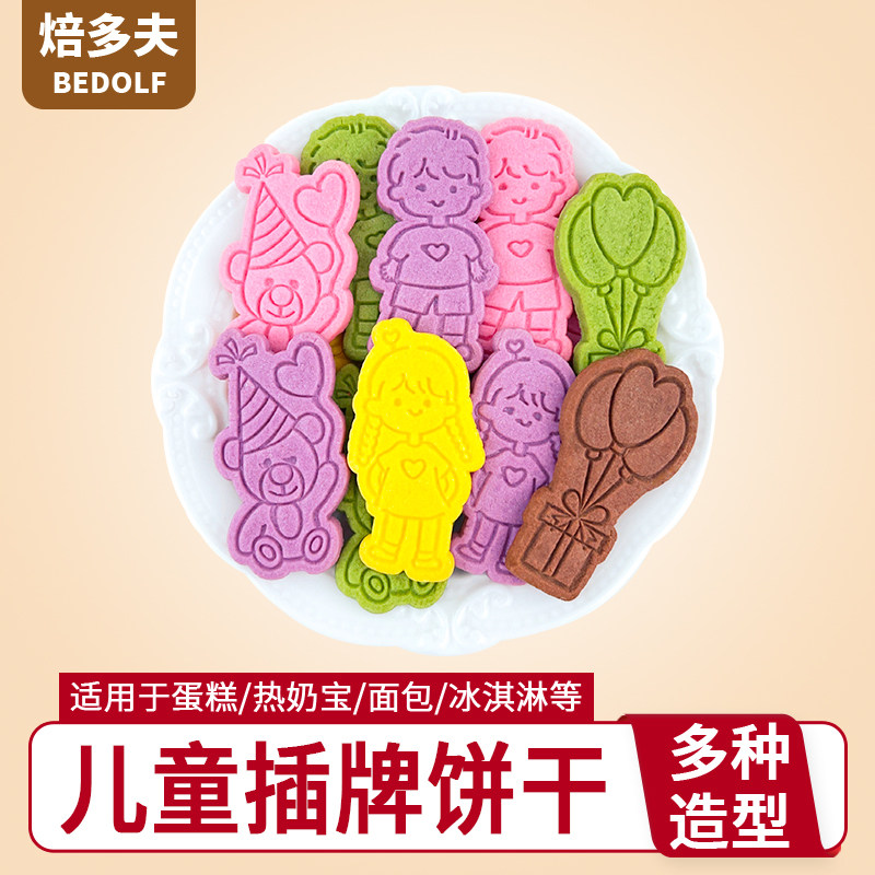 六一儿童节蛋糕装饰饼干男孩女孩卡通造型插牌生日甜品烘焙点缀