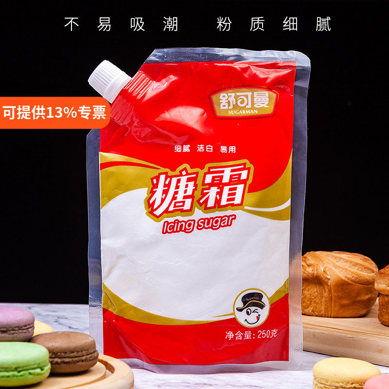 烘焙原料 舒可曼糖粉 细砂糖霜蛋糕饼干面包甜品装饰材料250g糖粉