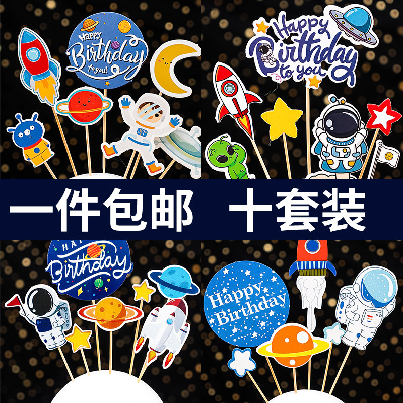 网红宇航员蛋糕装饰插牌宇宙星球火箭飞船太空主题生日甜品台插件,节庆用品/礼品,节日装扮用品,淘宝优惠券,粉丝福利购,淘宝优惠卷