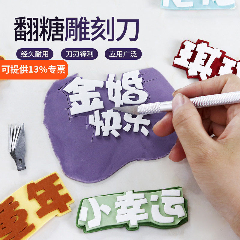 精致 翻糖工具刀 美工刀 雕刻刀 翻糖雕刻组 干佩斯 烘焙器具