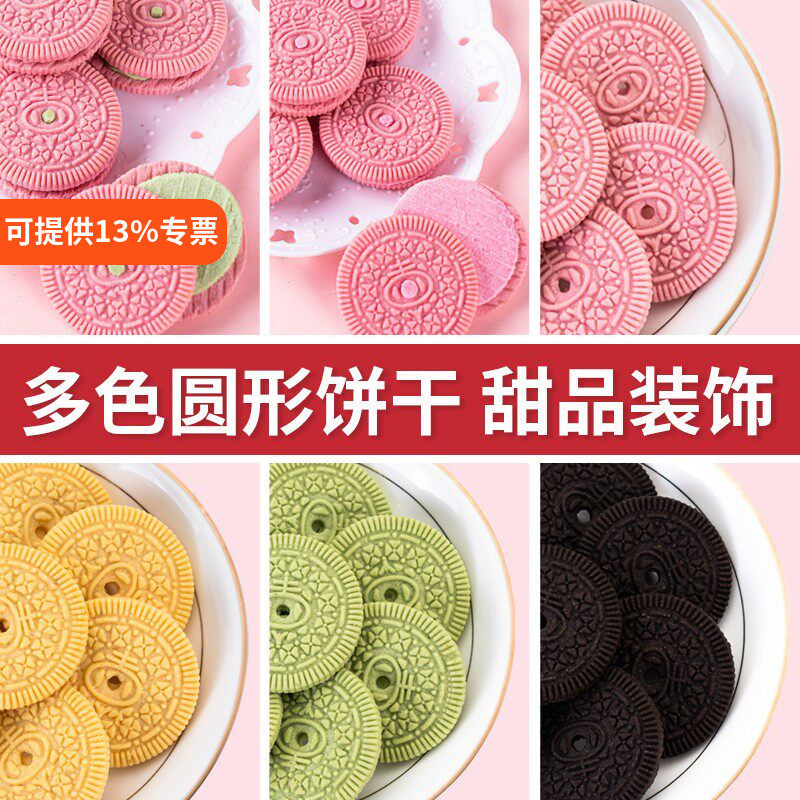 网红粉色大圆樱花草莓夹心饼干蛋糕装饰圆形饼干烘焙点缀装扮摆件