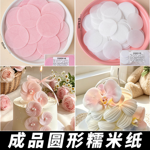 圆片糯米纸蛋糕装饰威化纸