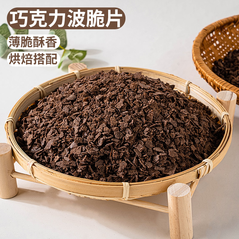 网红巧克力涂层薄脆脆米球烘焙蛋糕夹层夹心馅料可可片黄油薄脆碎,粮油调味/速食/干货/烘焙,其它原料,淘宝优惠券,粉丝福利购,淘宝优惠卷