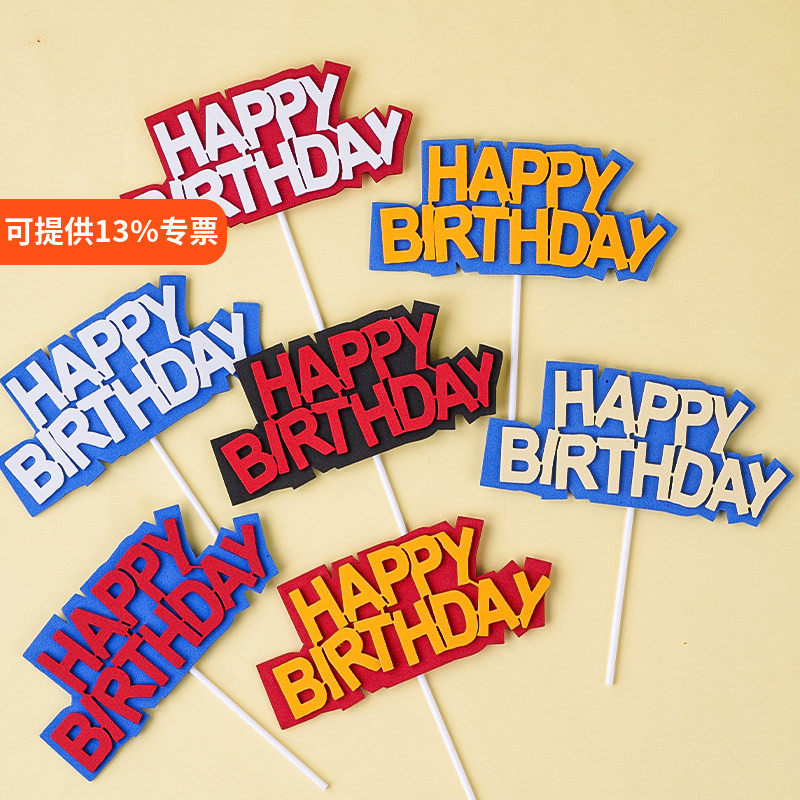 生日快乐蛋糕装饰插牌彩色EVA双层happybirthday英文字牌插件配件