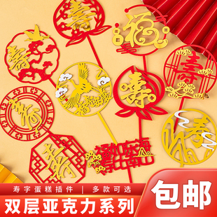 爷爷奶奶祝寿生日蛋糕装饰福寿安康福如东海亚克力插牌烘焙插件