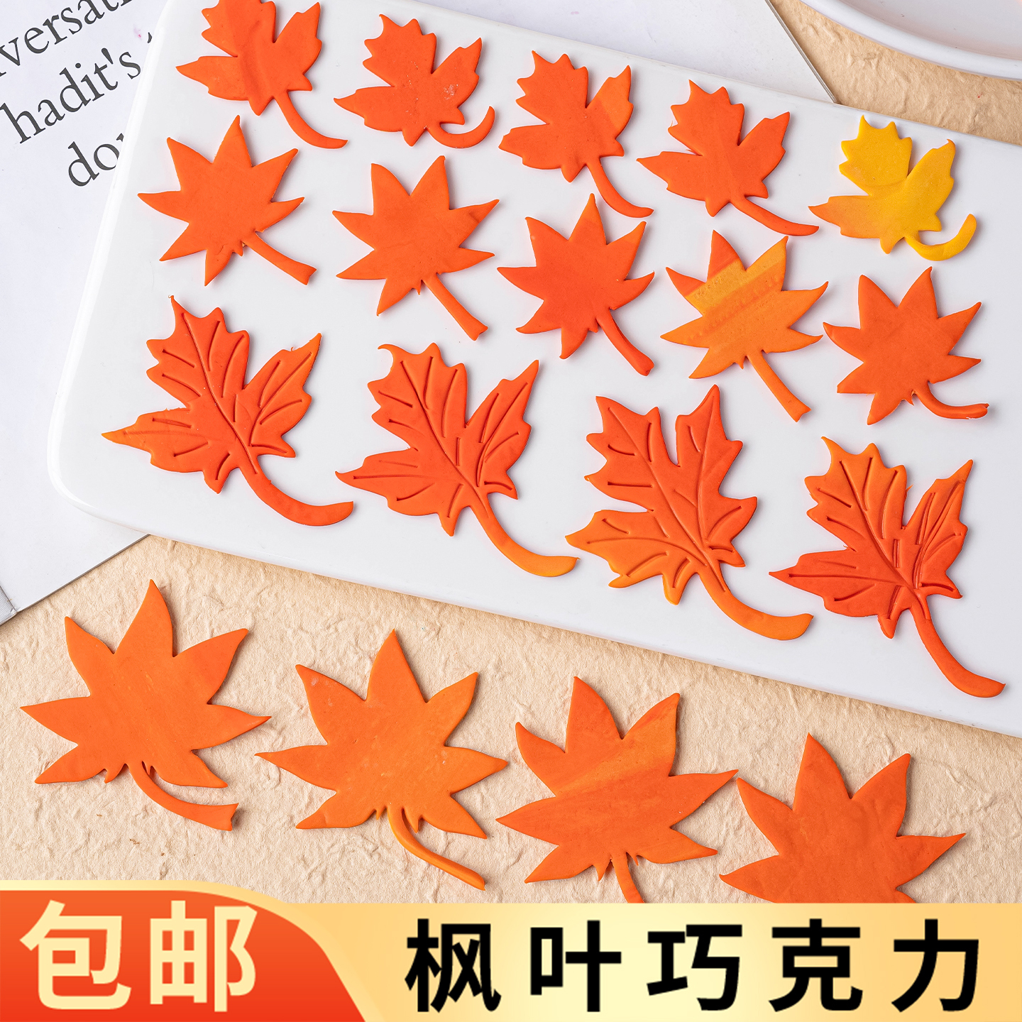 巧克力枫叶小树叶子秋季蛋糕装饰