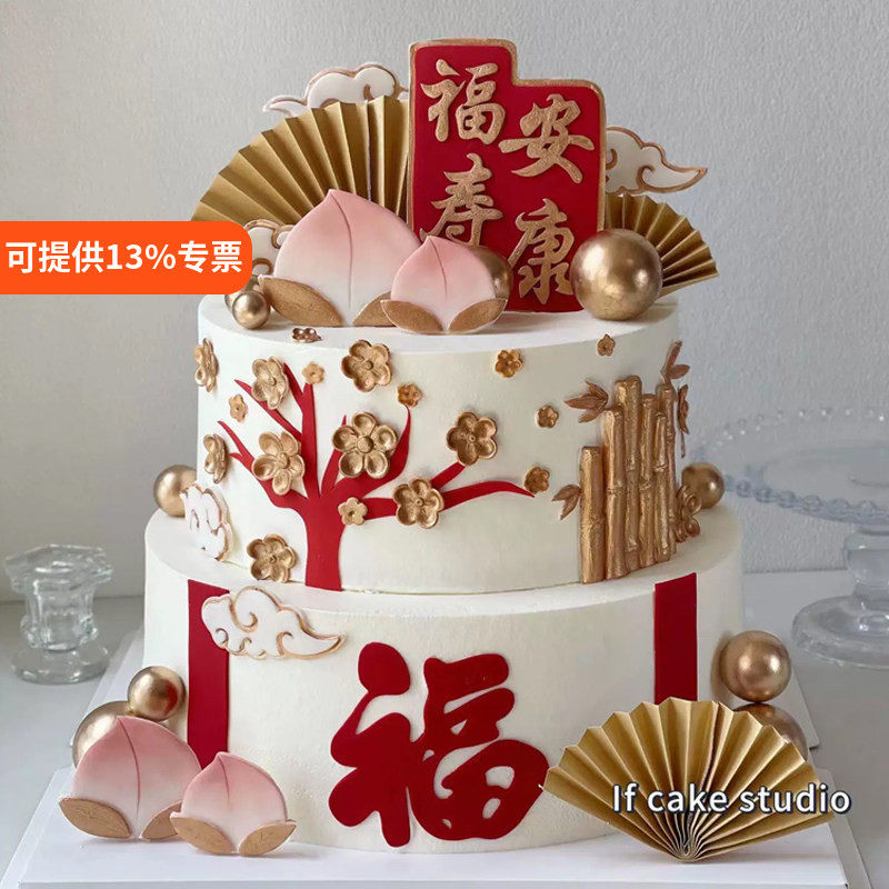 中式爷爷奶奶福寿蛋糕装饰长辈祝寿福寿安康祥云寿桃蛋糕插牌插件