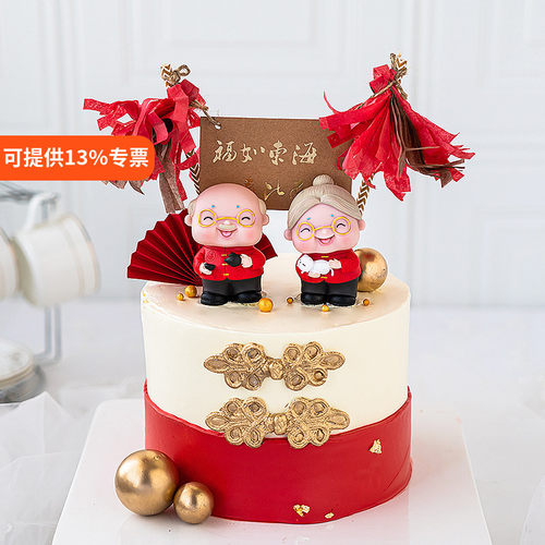 烘焙蛋糕装饰网红祝寿红装老爷爷老奶奶摆件生日寿宴喜庆甜品装扮 - 封面