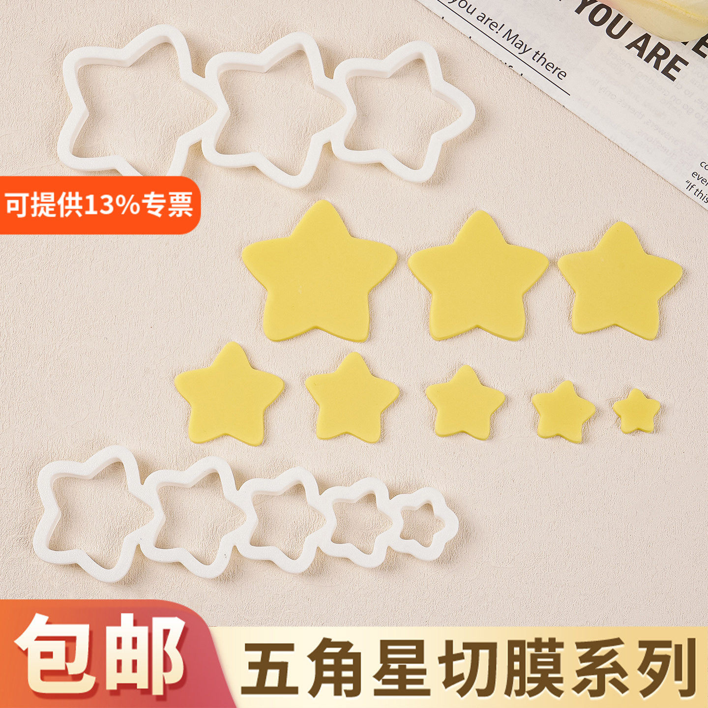 大小五角星造型翻糖塑料切模生日蛋糕甜品装饰烘焙星星模具点缀
