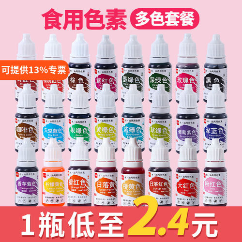 水性食用色素彩虹马卡龙翻糖