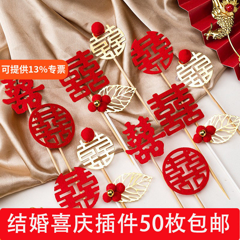 喜庆烘焙蛋糕装饰毛毡囍字子铁艺喜字树叶插件生日结婚派对插牌