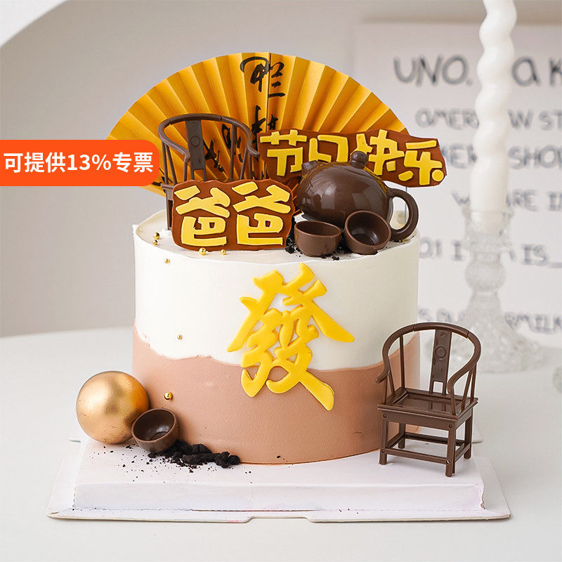 父亲节中国风蛋糕装饰品茶壶椅子摆件兰亭序扇子爸爸生日烘焙插件