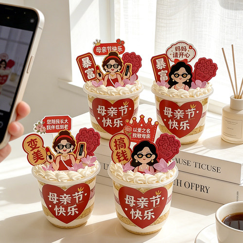 母亲节快乐爱心贴纸波波杯蛋糕