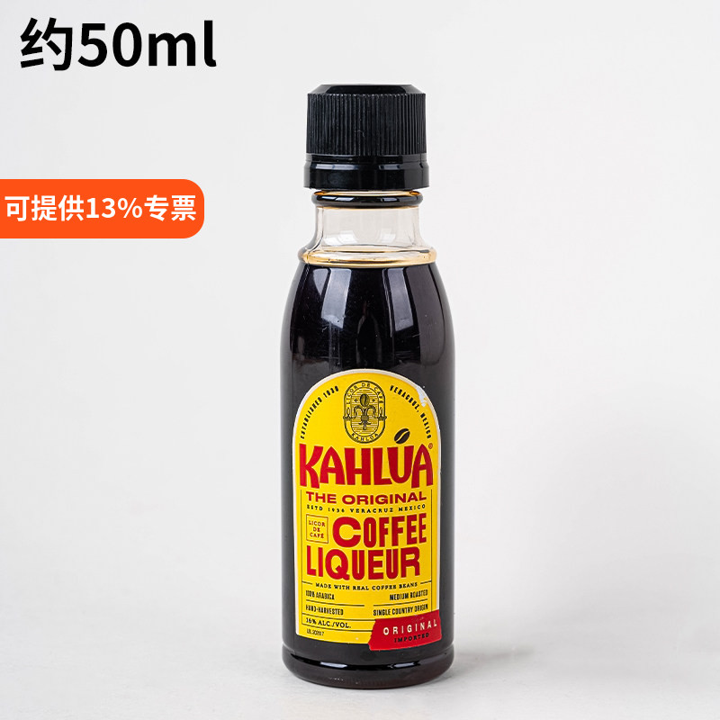 KAHLUA甘露咖啡蜜力娇酒50ml 咖啡酒咖啡蜜提拉米苏材料 烘焙原料