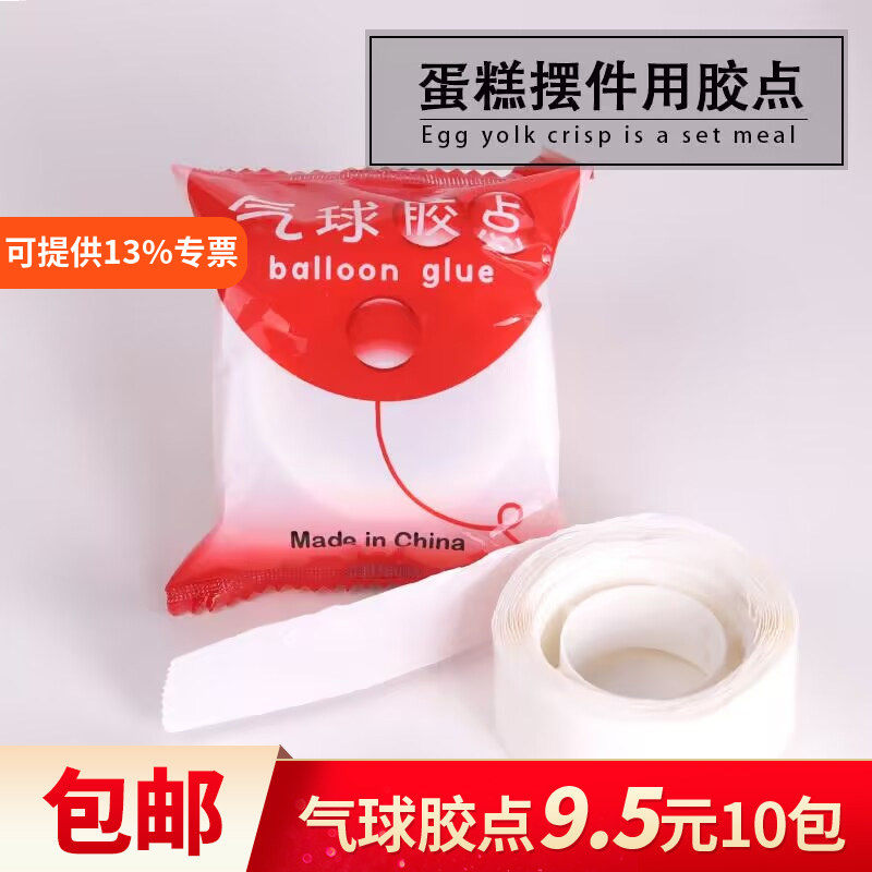 圆点胶气球胶点蛋糕装饰插旗粘纸蛋糕装饰摆件粘纸圆点透明胶10包