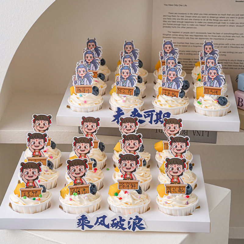 2025毕业季纸杯蛋糕装饰哪吒敖丙可写名字班级小插卡甜品烘焙插件