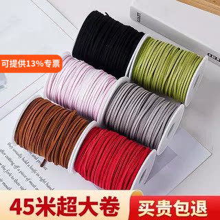 鹿皮绒手工DIY材料绑带皮绳细绳鲜花礼盒蛋糕装饰花束丝带牛皮绳