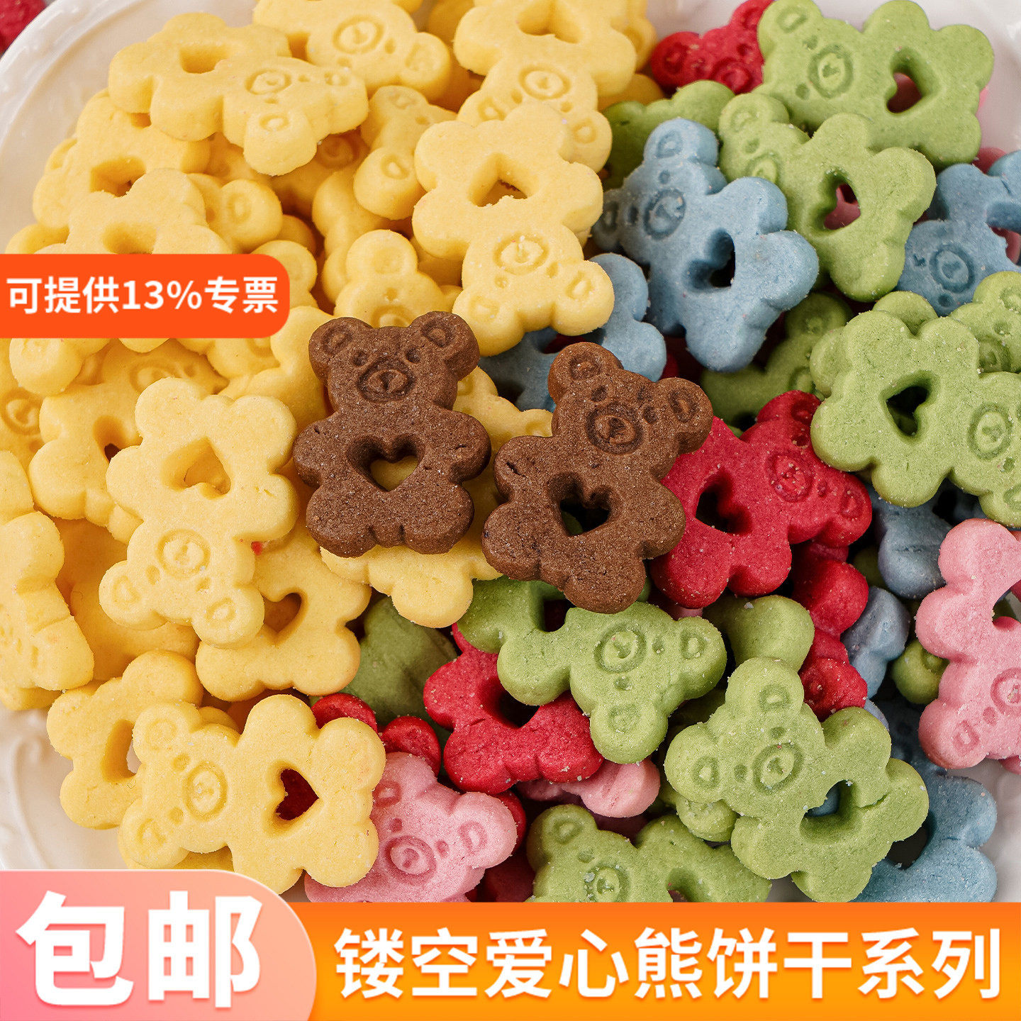 小熊饼干蛋糕装饰摆件彩色爱心镂空曲奇儿童生日动物甜品烘焙点缀