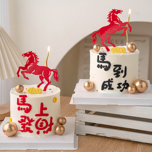2026马年新年快乐蛋糕装饰马到成功千里马亚克力跨年甜品台摆件