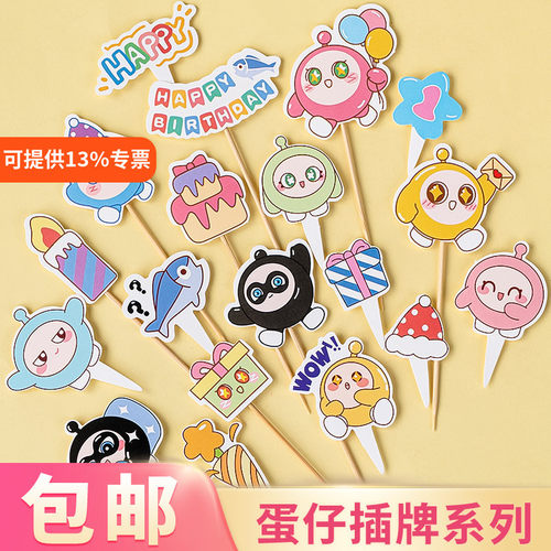 生日蛋糕蛋糕装饰插牌尖尖卡