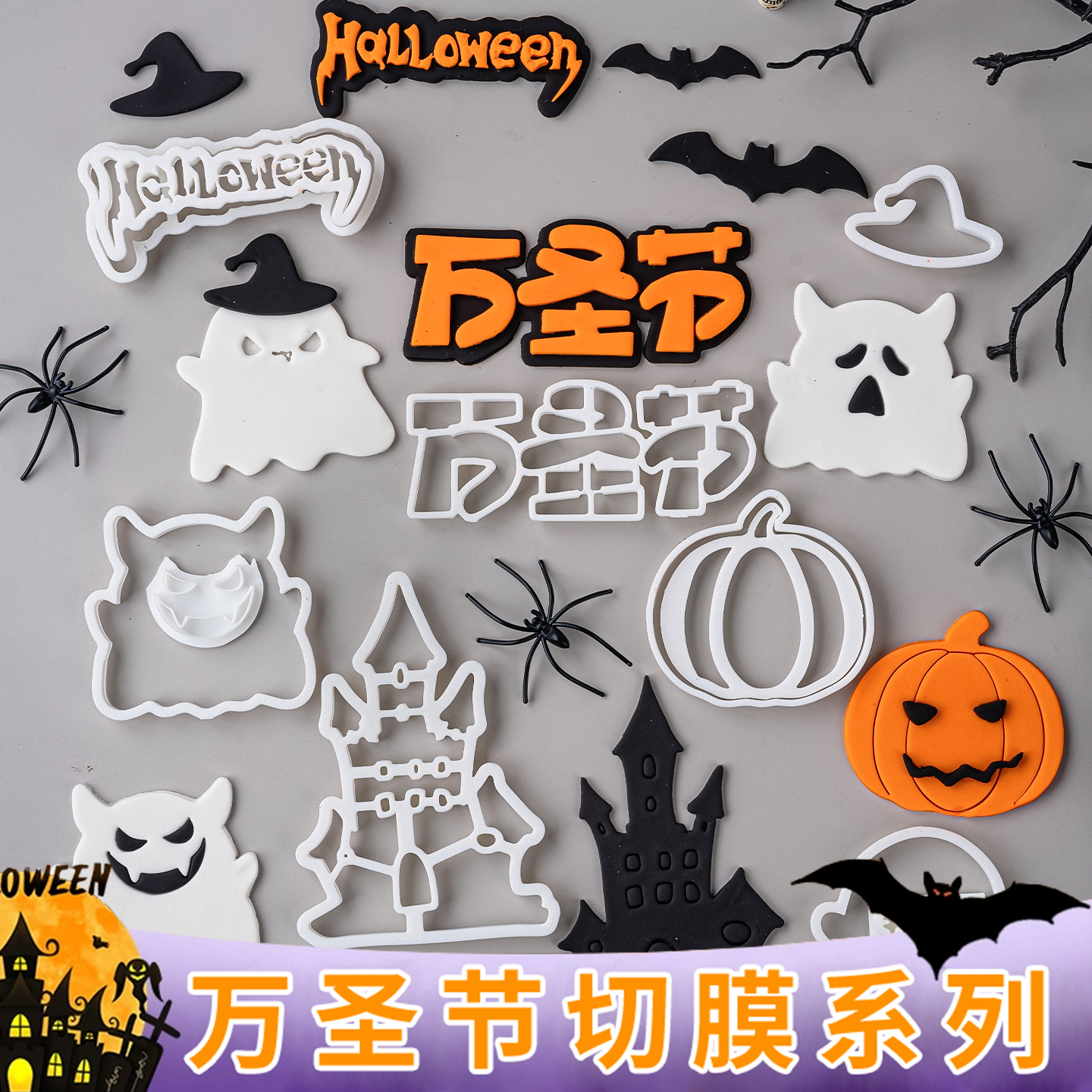 万圣节幽灵蝙蝠南瓜脸翻糖切模