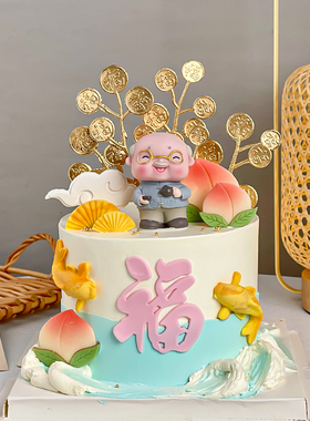 爷爷奶奶祝寿生日蛋糕装饰老头老太太摆件福字金色小树烘焙插件