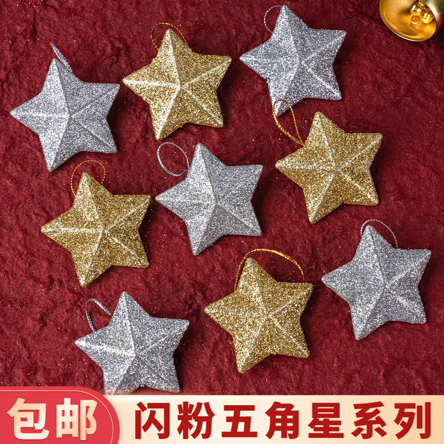 圣诞节蛋糕装饰品闪粉五角星金色银色星星圣诞树小挂件挂饰吊饰