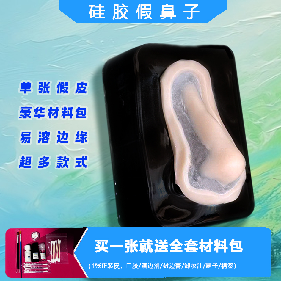 单张cosplay硅胶假鼻子