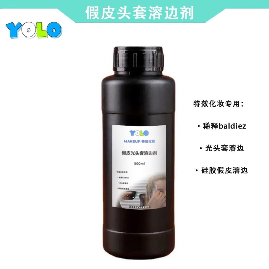 融边剂溶边BT硅胶假皮溶边水baldiez稀释剂