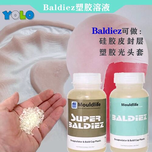 Baldiez塑胶溶液可溶边光头套颗粒特效化妆塑胶bald硅胶假皮封层