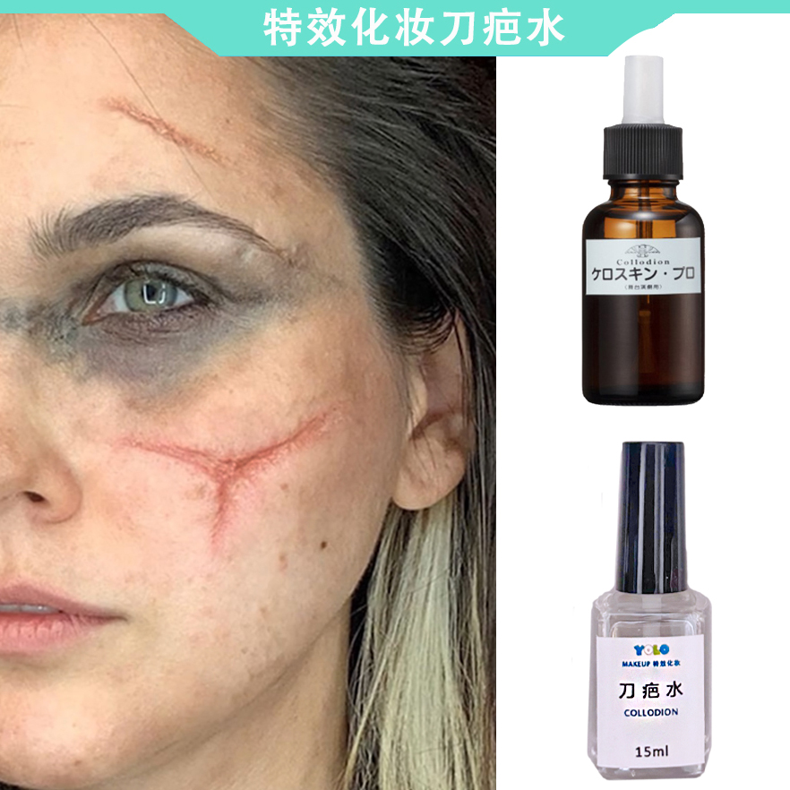 刀疤水三善刀疤胶特效化妆仿真伤疤疤痕快速制作化妆疤痕影视伤效