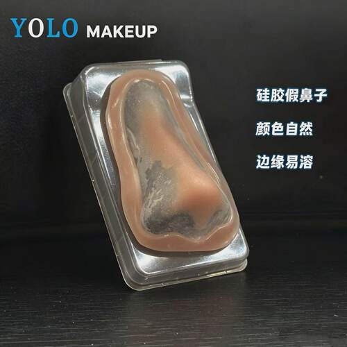 特效化妆道具硅胶假鼻子舞台cos鼻子增高神器可溶边含全套材料包