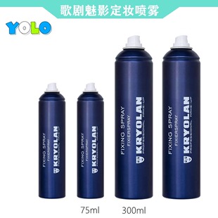 KRYOLAN德国面具歌剧魅影定妆水喷雾防水防汗持久不脱妆速干成膜